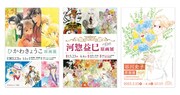 ひかわきょうこ・河惣益巳・谷川史子の原画展、3月23日より大阪で開催