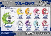 「ブルーロック 傘っこ ゆらゆらアクリルスタンド」