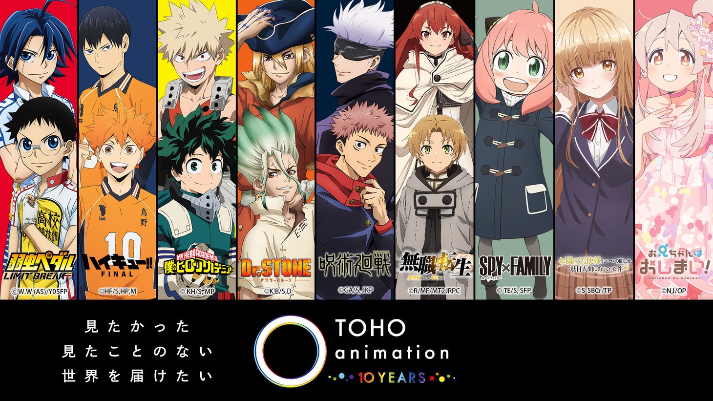 TOHO animation10周年記念ビジュアル