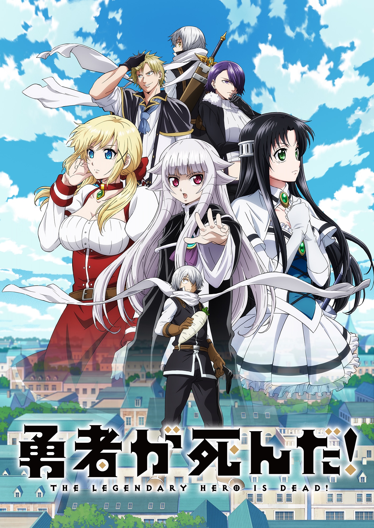 TVアニメ「勇者が死んだ！」第3弾キービジュアル