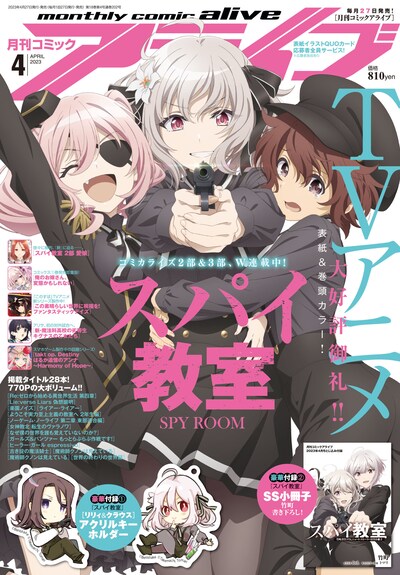 月刊コミックアライブ4月号