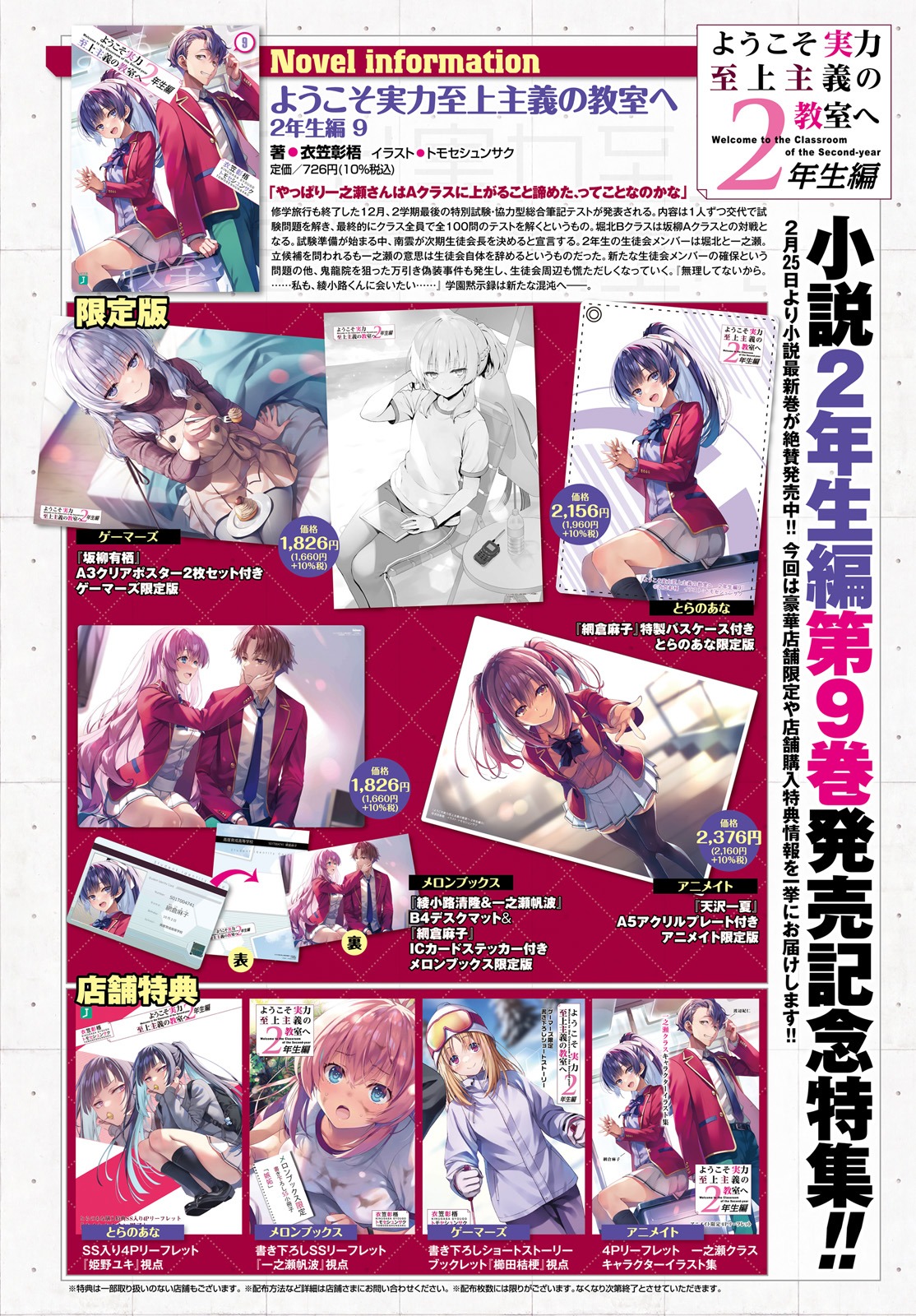 巻頭には「『ようこそ実力至上主義の教室へ2年生編』小説2年生編第9巻発売記念特集」も。