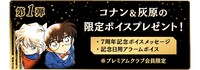 「名探偵コナン公式アプリ」7周年キャンペーンの告知ビジュアル。