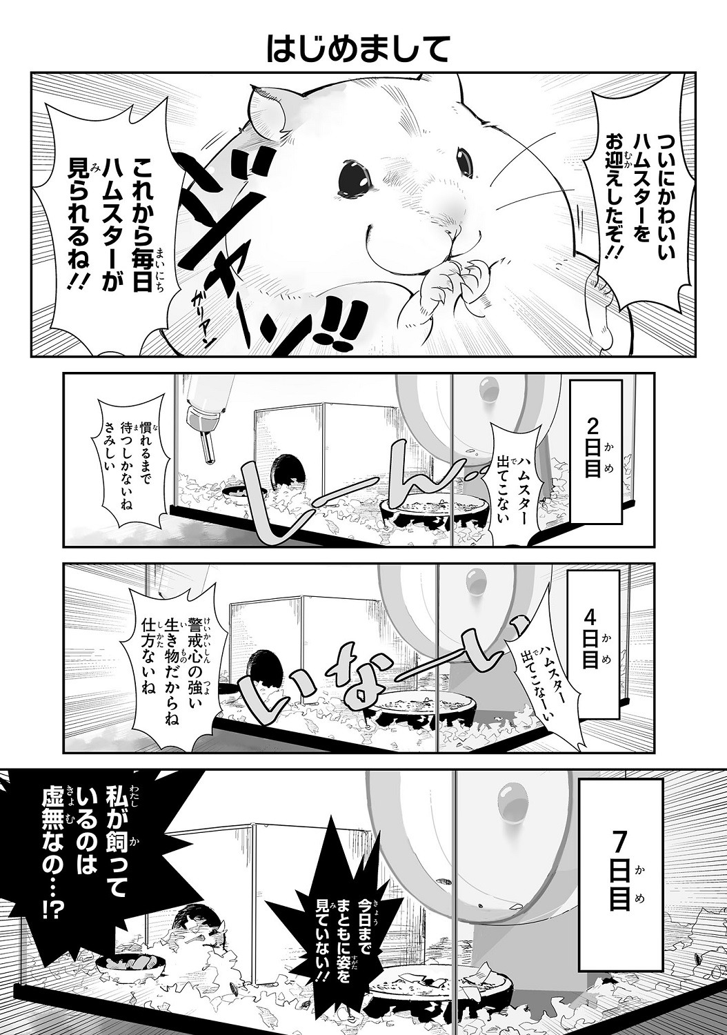 「はむはむづくし」より。