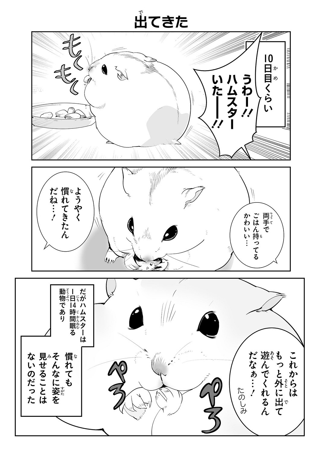 「はむはむづくし」より。