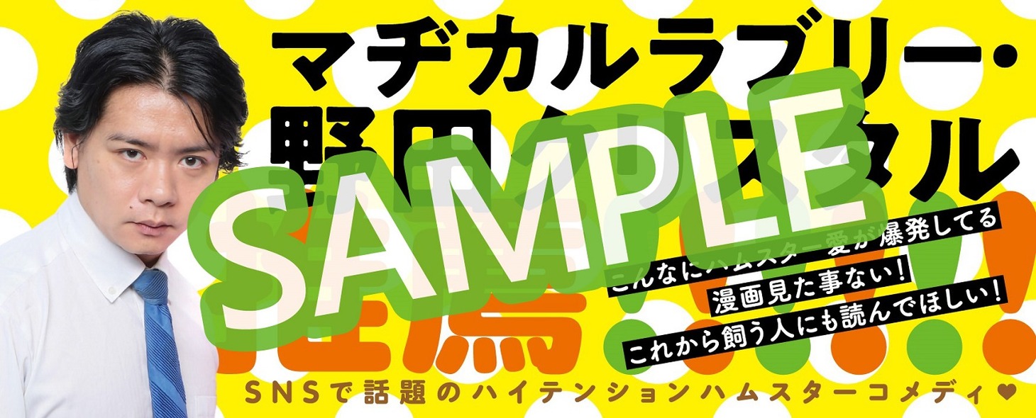 「はむはむづくし」の帯。