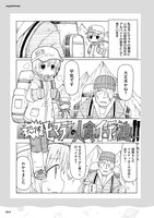 「ホッピントッピン」収録の「恐怖ヒマラヤの人食いイエティを追え!!」より。