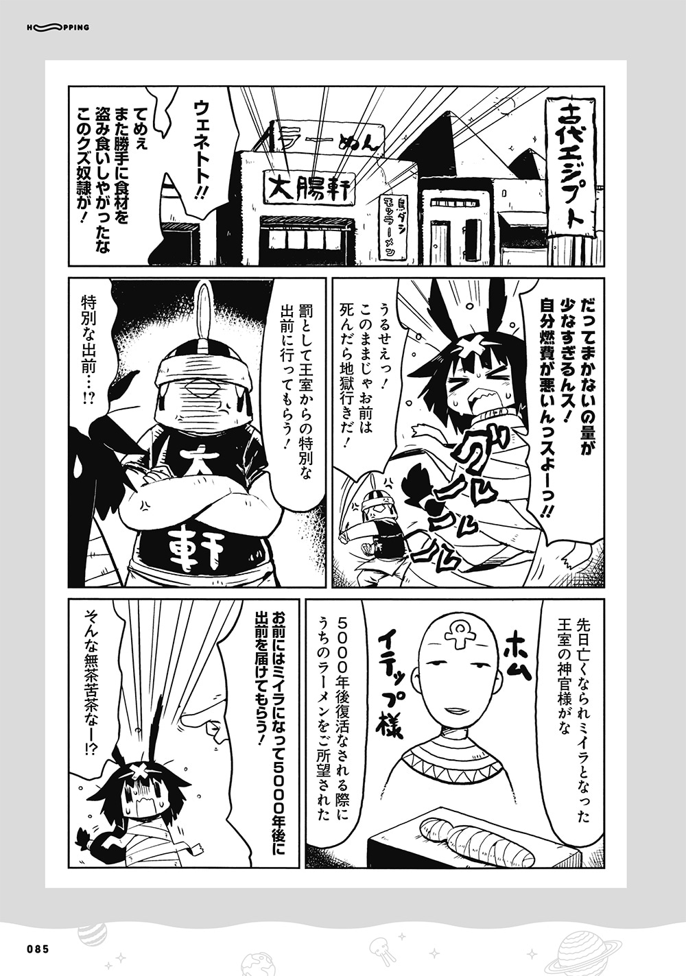 「ホッピントッピン」収録の「ラーの書」より。