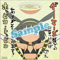 ゲーマーズ特典