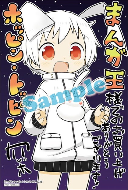まんが王特典