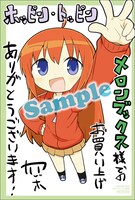 メロンブックス特典