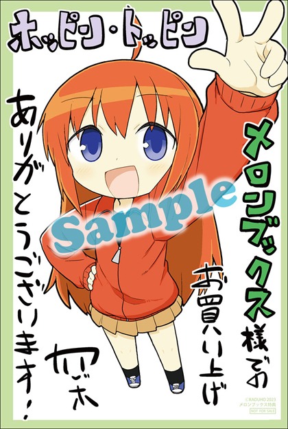 メロンブックス特典