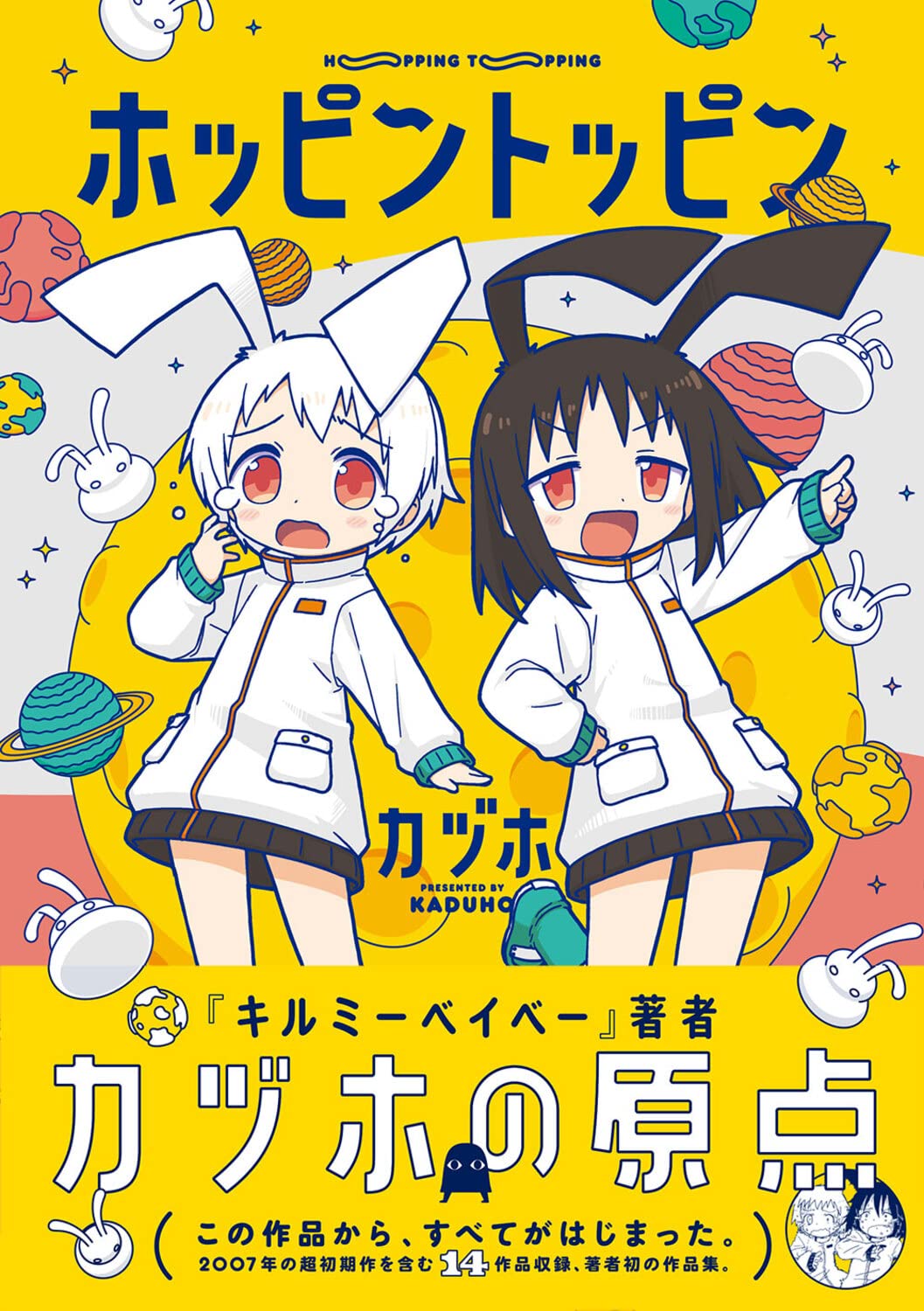 「ホッピントッピン」（帯付き）