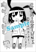 COMIC ZIN特典