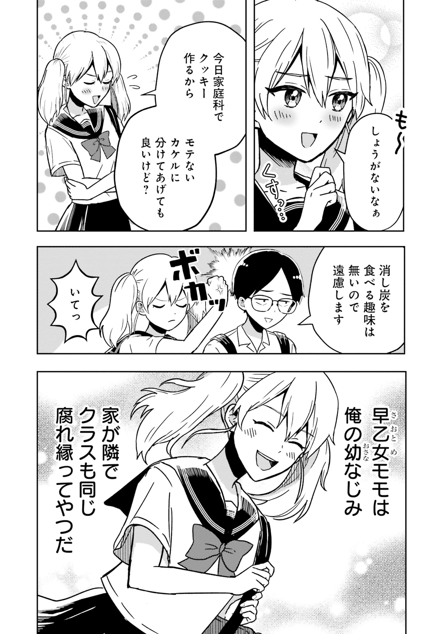 「俺が創造主になった世界で俺の推しカプだけがくっつかない」1巻より。