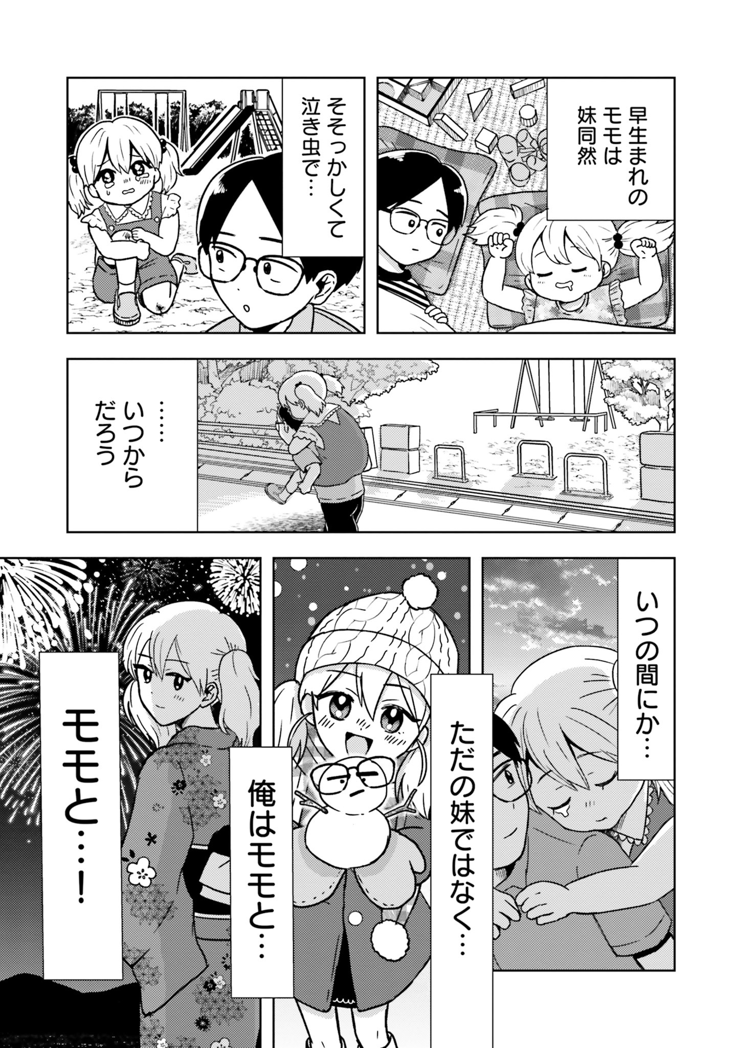 「俺が創造主になった世界で俺の推しカプだけがくっつかない」1巻より。