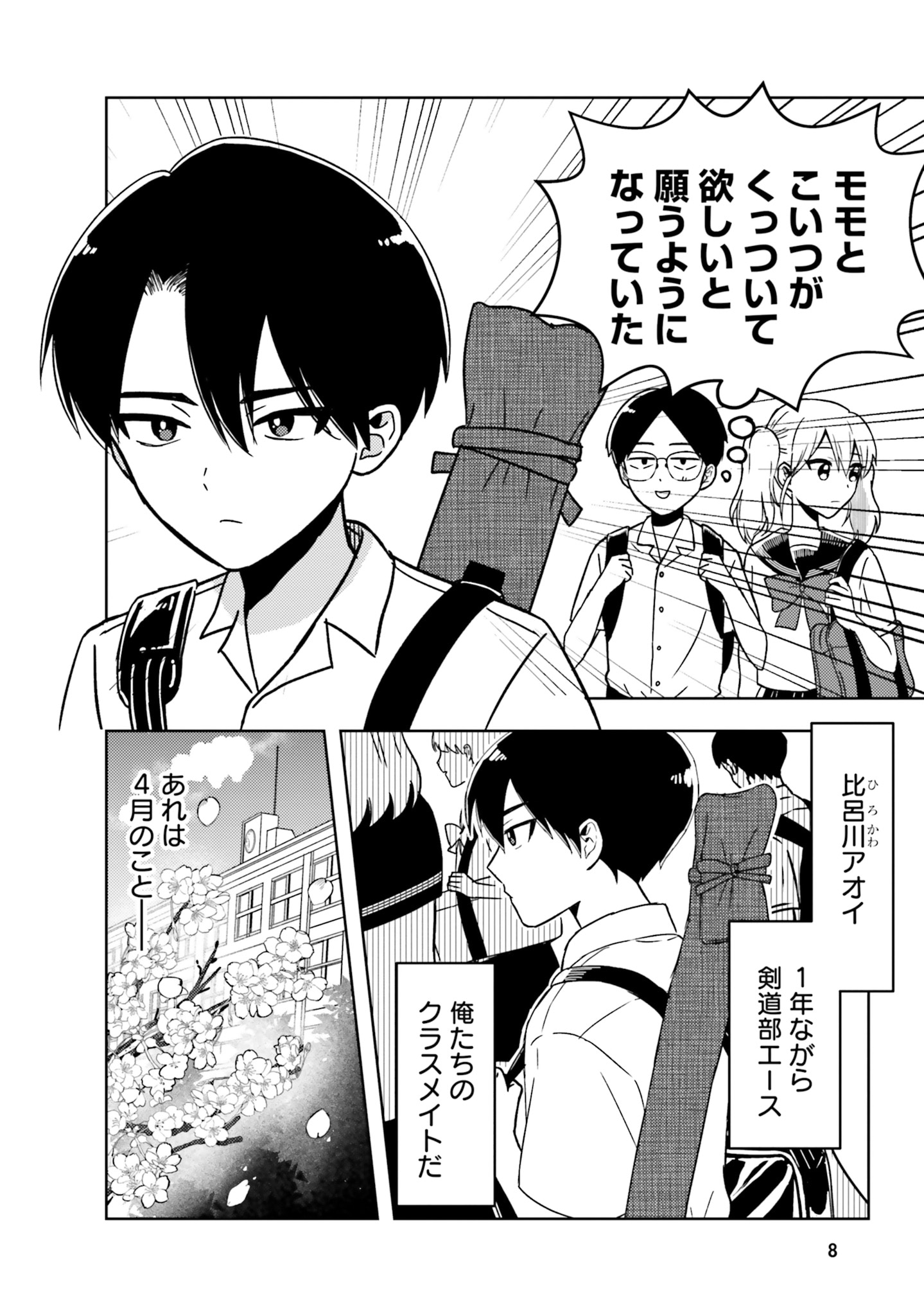 「俺が創造主になった世界で俺の推しカプだけがくっつかない」1巻より。