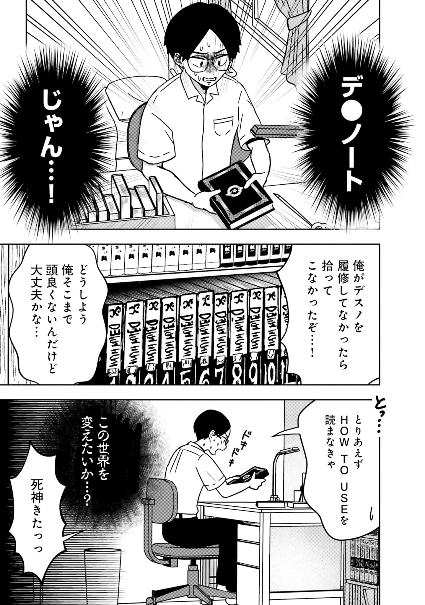 「俺が創造主になった世界で俺の推しカプだけがくっつかない」1巻より。