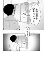 「俺が創造主になった世界で俺の推しカプだけがくっつかない」1巻より。