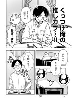 「俺が創造主になった世界で俺の推しカプだけがくっつかない」1巻より。