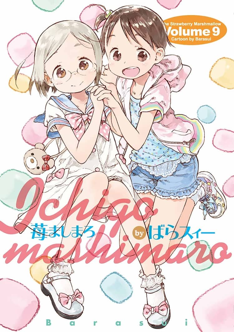 苺ましまろ」5年ぶりの新刊9巻が発売、有償・無償の書店特典も多数展開 