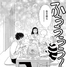 「かしましめし」より。 (c)おかざき真里／祥伝社フィールコミックス