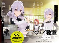 「スパイ教室2部 愛娘」より。