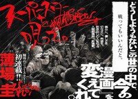 「スーパースターを唄って。」より。