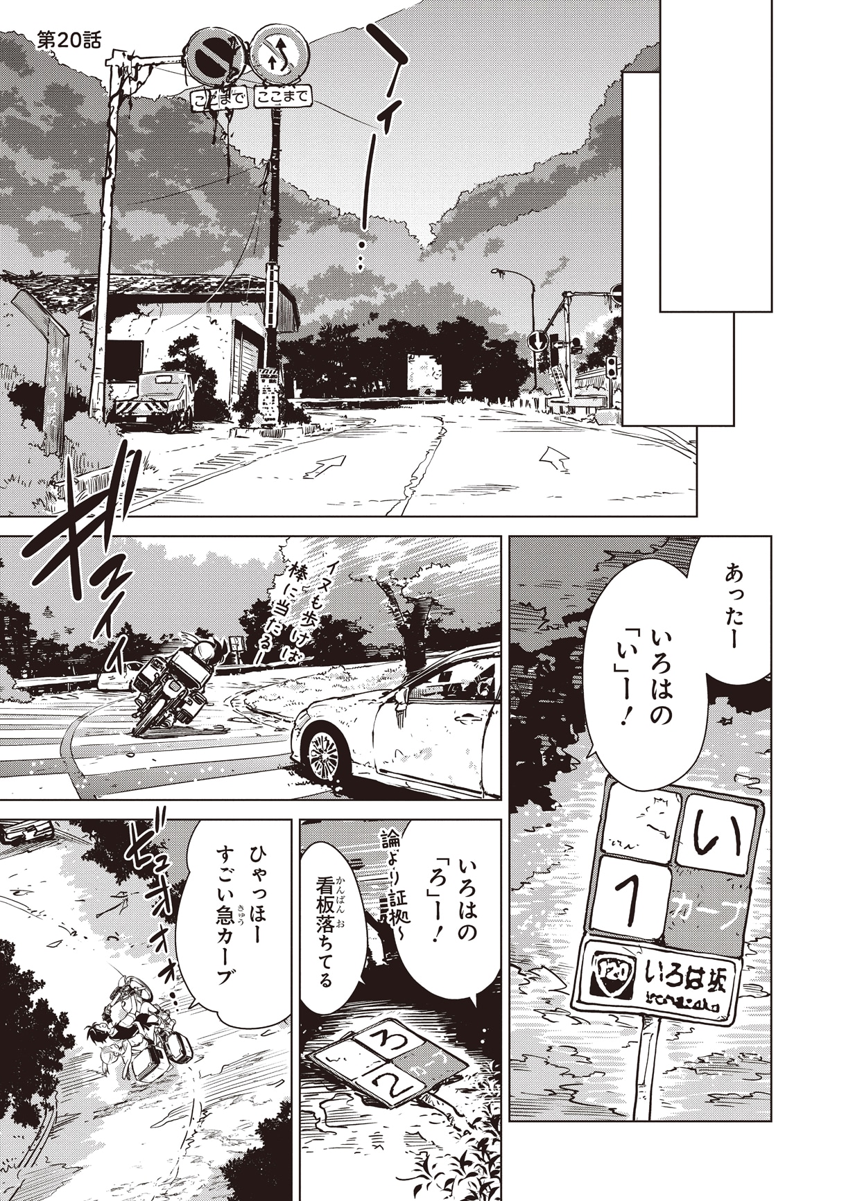 「終末ツーリング」4巻より。