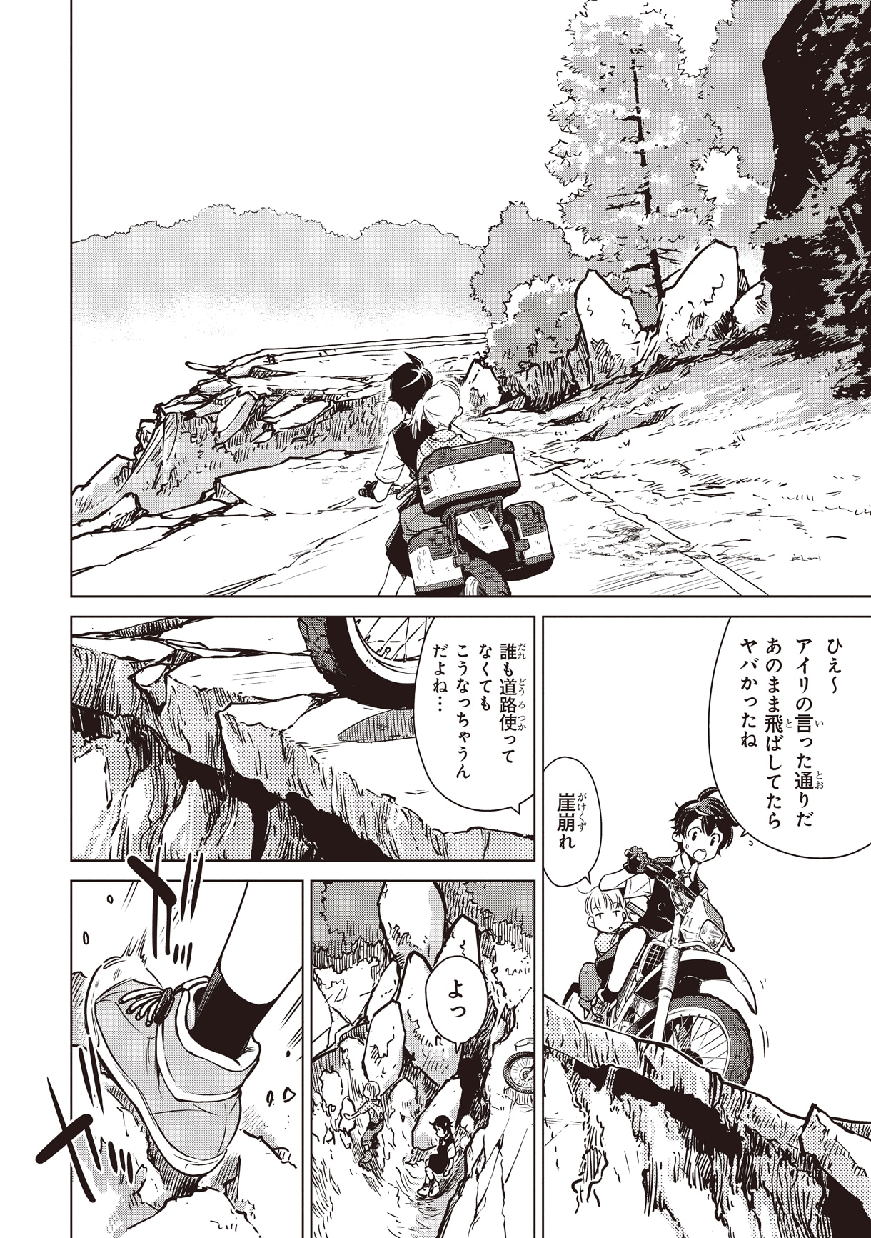 「終末ツーリング」4巻より。