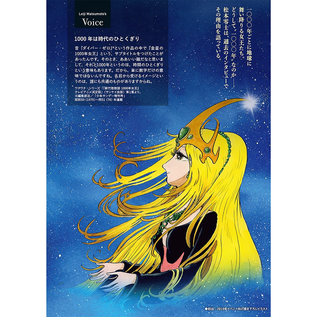 「新竹取物語 1000年女王 特装版」より。