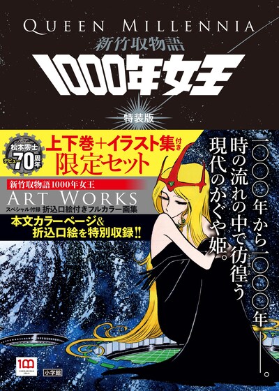 「新竹取物語 1000年女王 特装版」