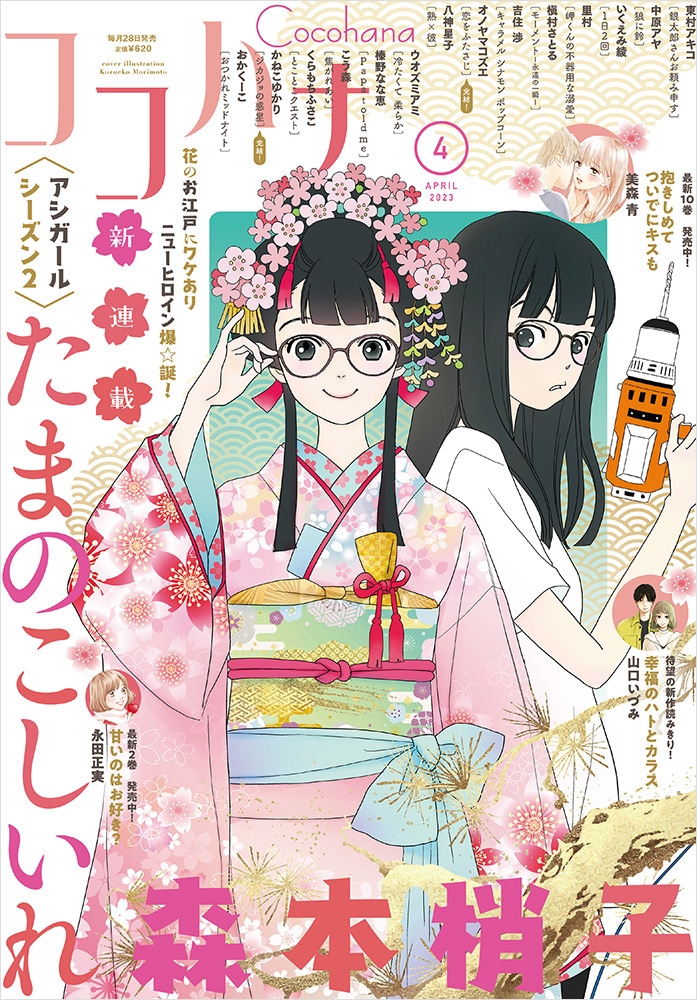 ココハナ4月号