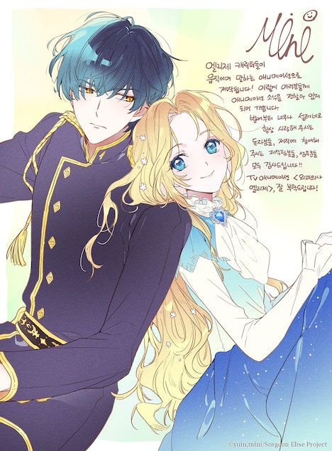 miniからのお祝いイラスト。(c)yuin,mini/Surgeon Elise Project