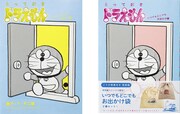旅するエピソード集めた「とっておきドラえもん」6弾、特装版にお出かけ袋2種