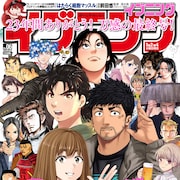 イブニングが23年間の歴史に幕、最終号に「アザゼルさん。」「ギャングキング」読み切り