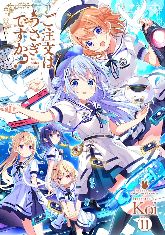 「ご注文はうさぎですか？」11巻