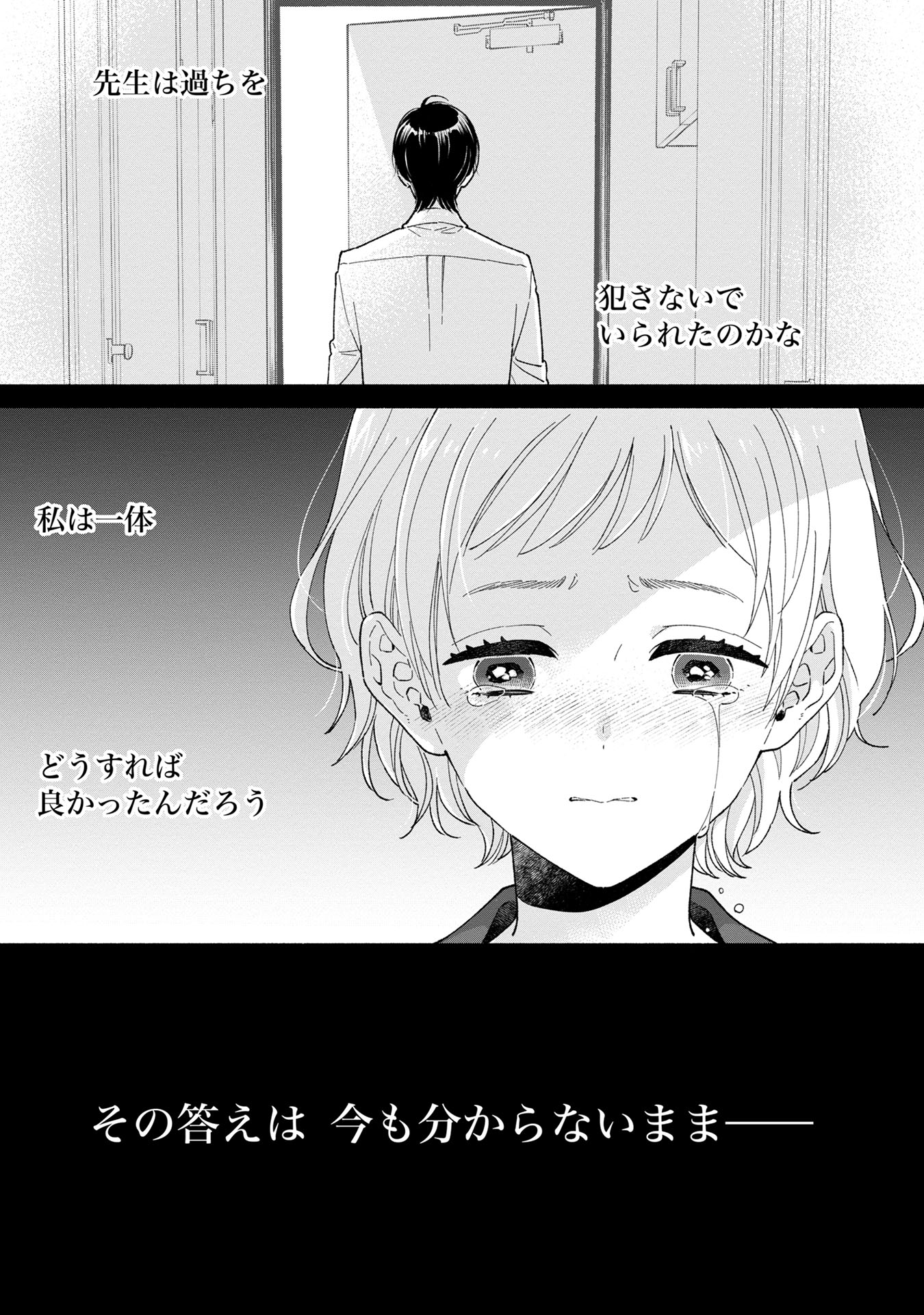 「ホタルの恋と罪」より。