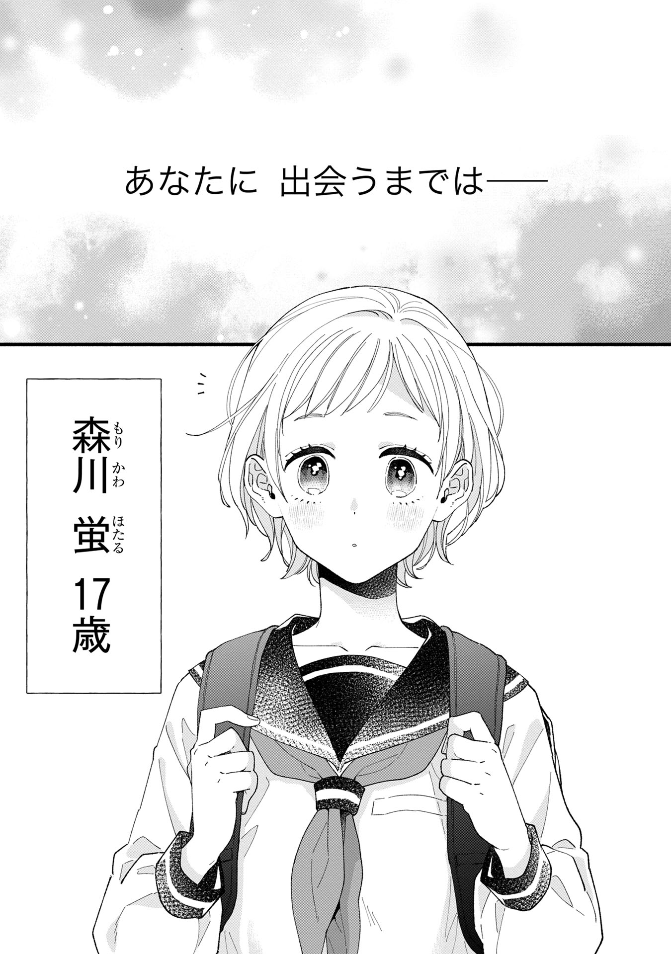 「ホタルの恋と罪」より。