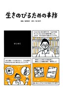 「生きのびるための事務」より。