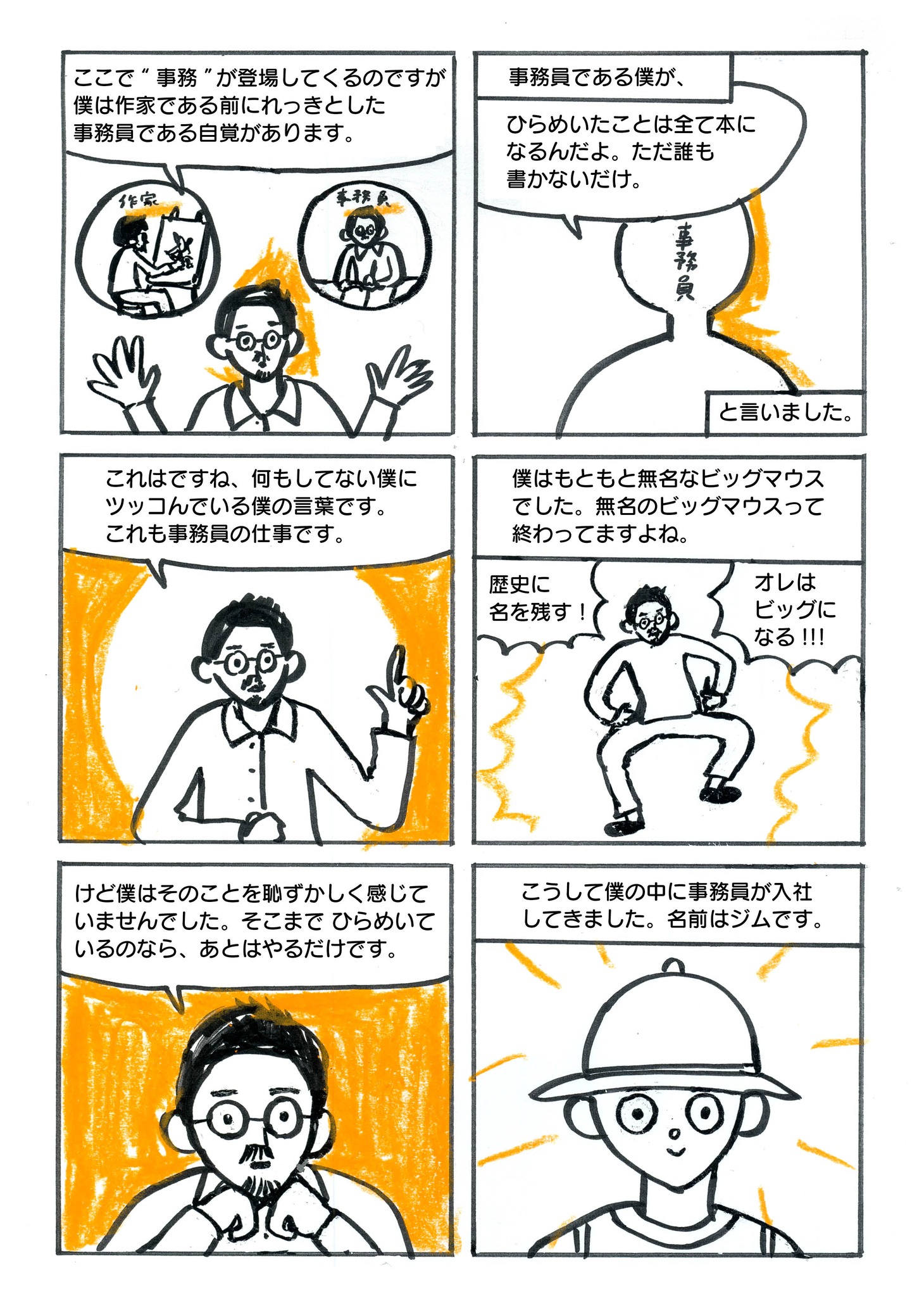 「生きのびるための事務」より。