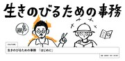 「生きのびるための事務」バナー。