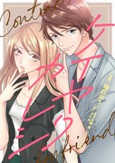 「ケイヤクカレシ」ビジュアル （c）瑚白ゆう・玉野南（秋田書店）（c）さぶれ（エブリスタ）