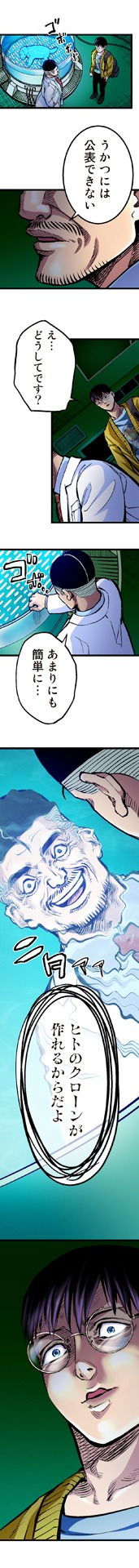 「キルマイセルフ」より。（c）中津功介・時宗 孝輔（秋田書店）2023