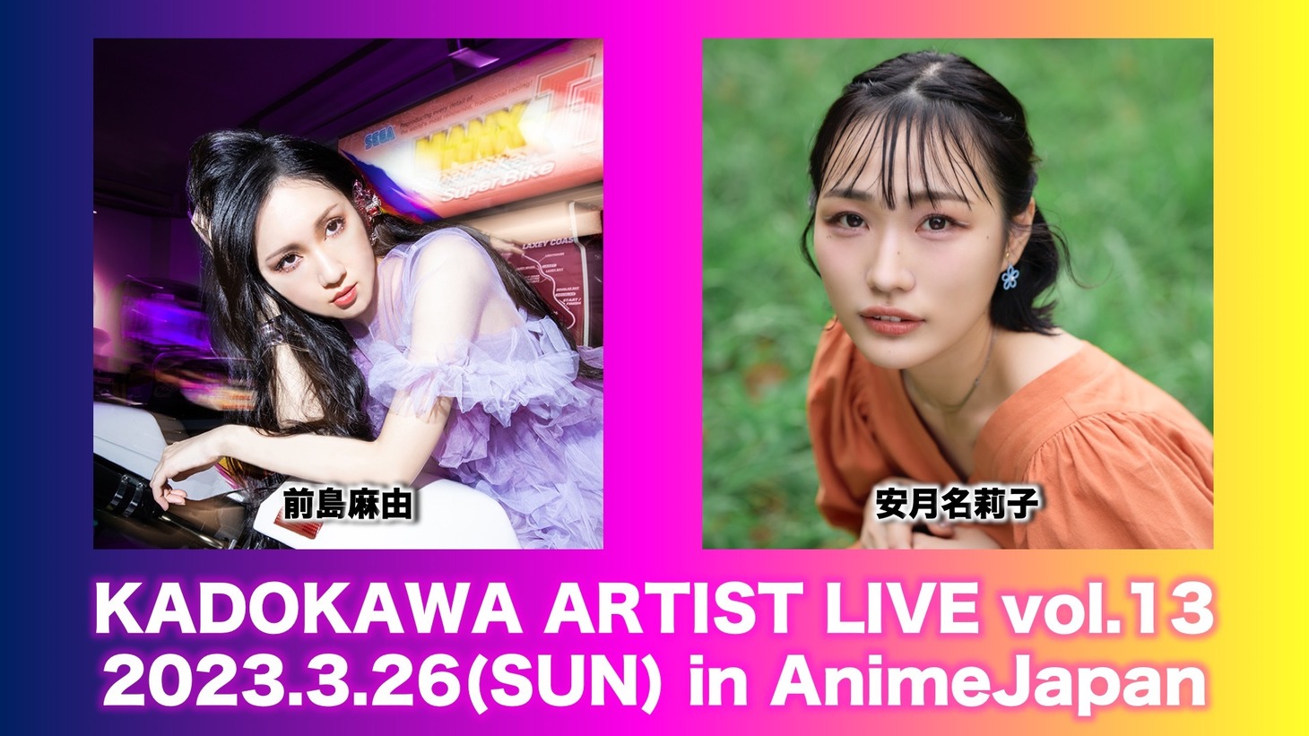 3月26日に行われる生配信番組の告知ビジュアル。