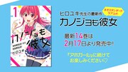ヒロユキの最新作「カノジョも彼女」告知画像。