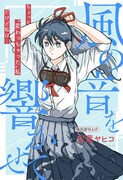 「風の音を響かせて」扉ページ (c)双葉ヤヒコ/集英社