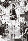 唯鬼（ゆき）による新連載「リップサービス」予告カット。