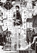 唯鬼（ゆき）による新連載「リップサービス」予告カット。