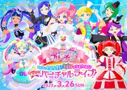 「キラッとプリ☆チャン」5周年記念でバーチャルライブ、TVアニメのその後を描く